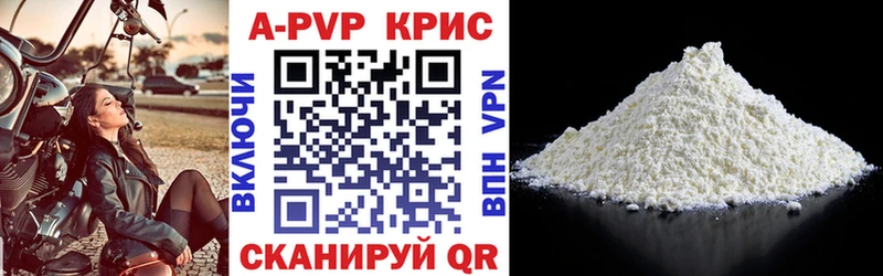 Купить  Морозовск  APVP кристаллы 